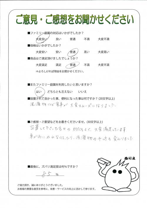 兵庫県神戸市北区 S様