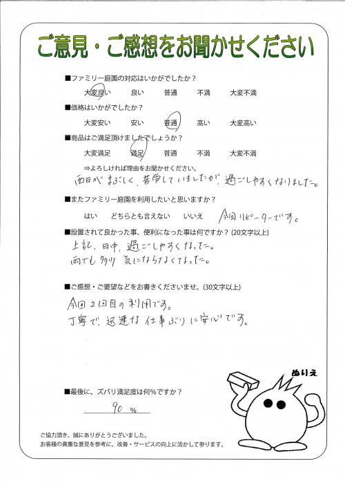 兵庫県宝塚市 T様