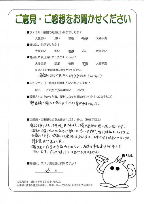 大阪府東大阪市 D様
