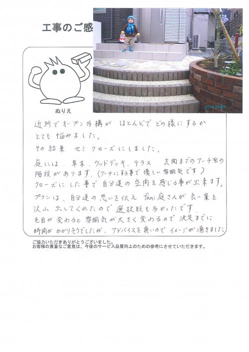 工事の感想を聞かせてください。