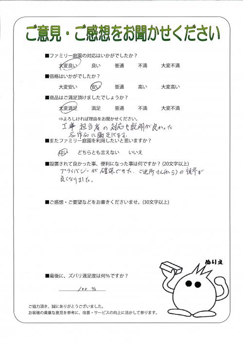 奈良県奈良市 M様