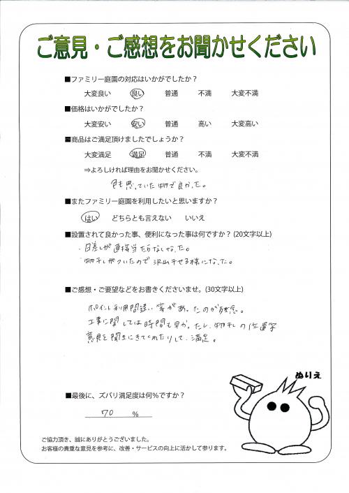 大阪府八尾市 K様