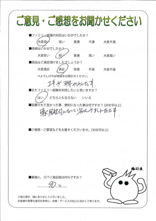 大阪府摂津市 H様