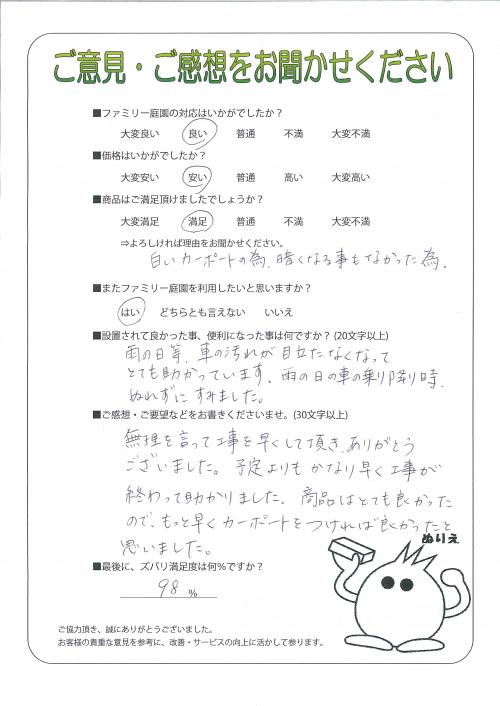 大阪府大阪狭山市 M様
