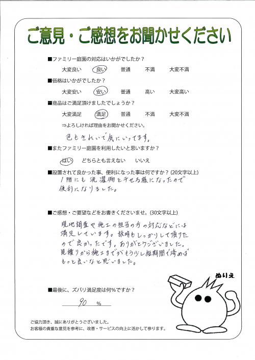 大阪府堺市中区 K様