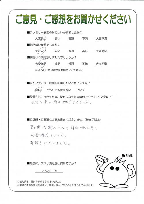 大阪府堺市堺区 Y様