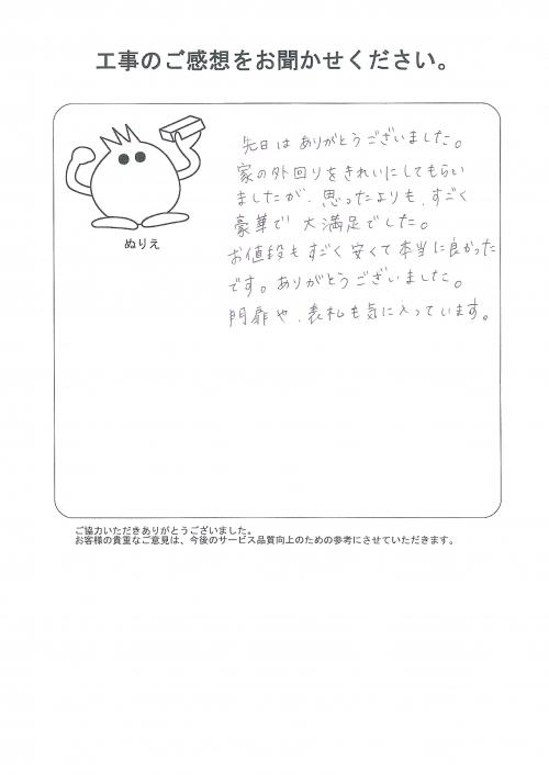 工事の感想を聞かせてください。