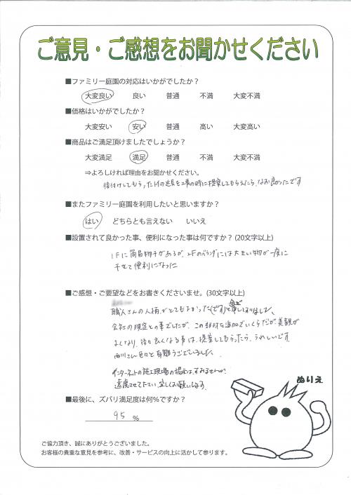 大阪府大阪市住吉区 W様