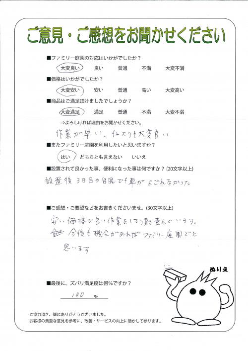 大阪府東大阪市 U様