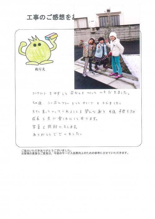 工事の感想を聞かせてください。