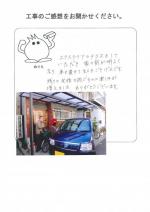 大阪府八尾市 A様