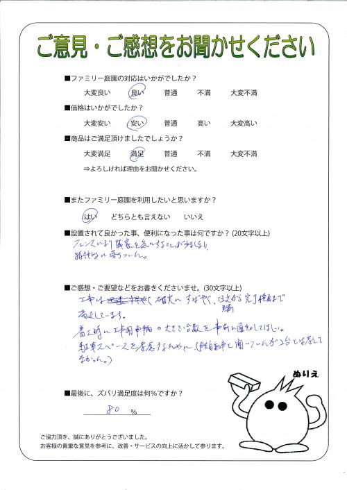 大阪府高槻市 M様