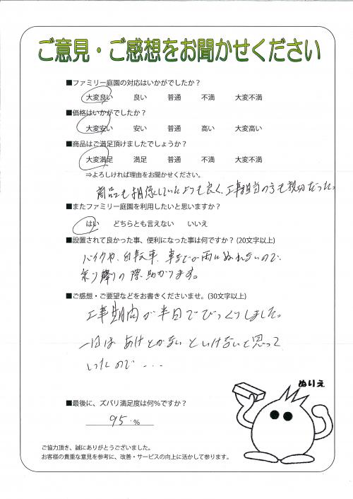 大阪府羽曳野市 K様