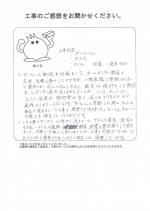 奈良県橿原市 S様
