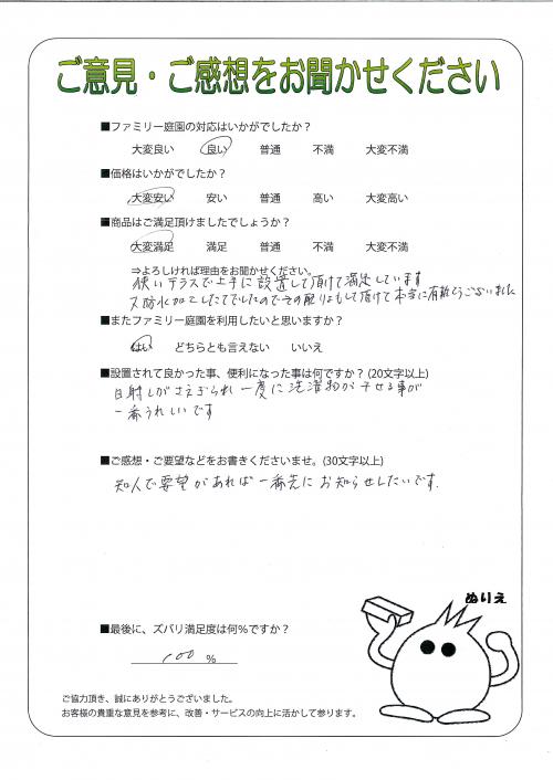 大阪府大阪市大正区 O様