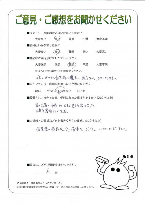 大阪府高石市 I様
