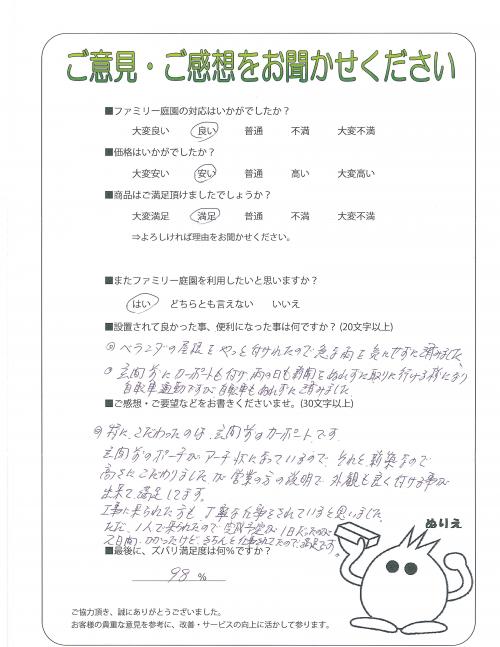 大阪府松原市 M様