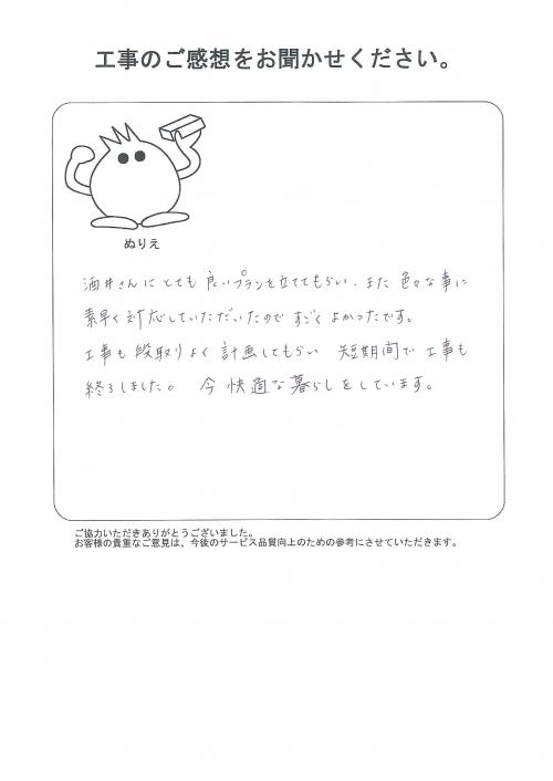 工事の感想を聞かせてください。