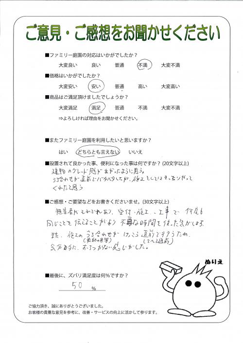 京都府京都市左京区 A様