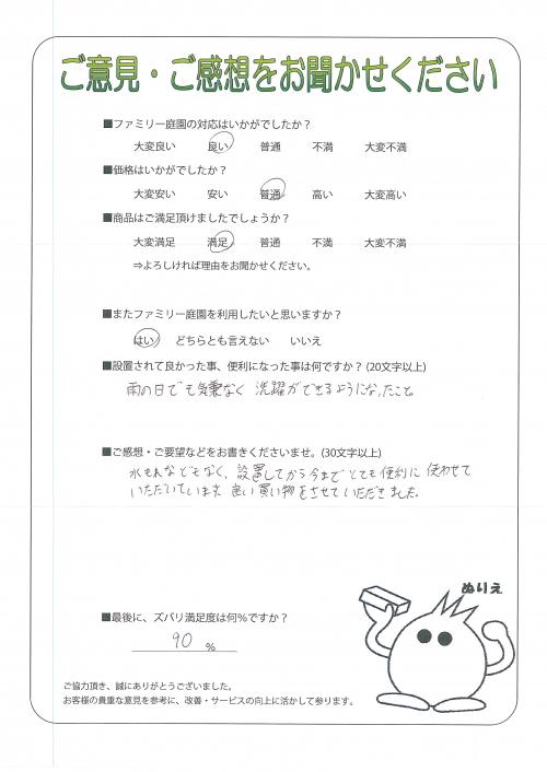 大阪府高槻市 N様