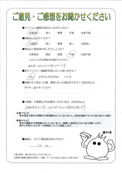 大阪府豊中市 K様