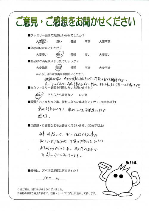 奈良県橿原市 K様
