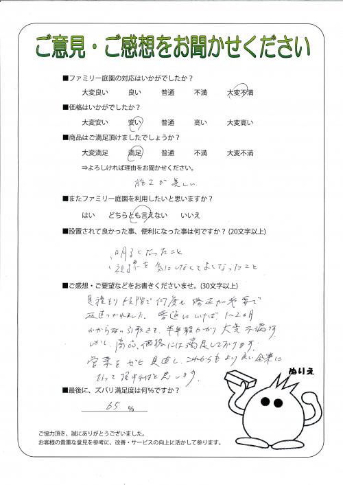 大阪府茨木市 T様