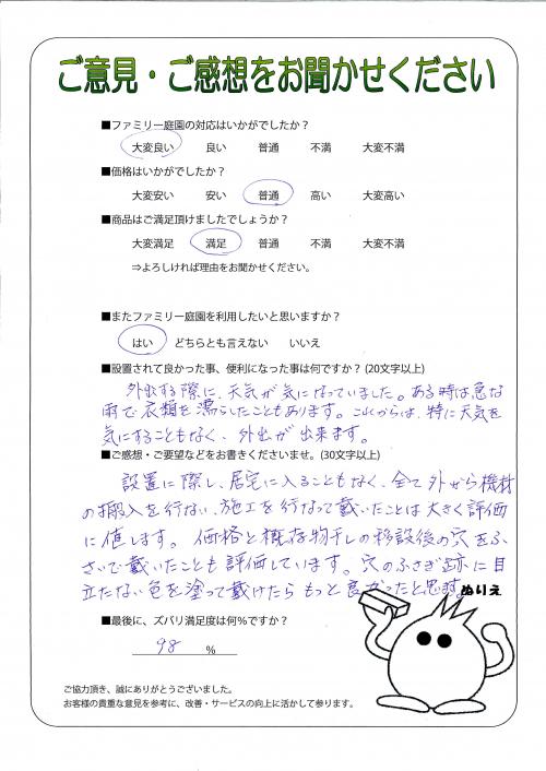 兵庫県神戸市長田区 N様