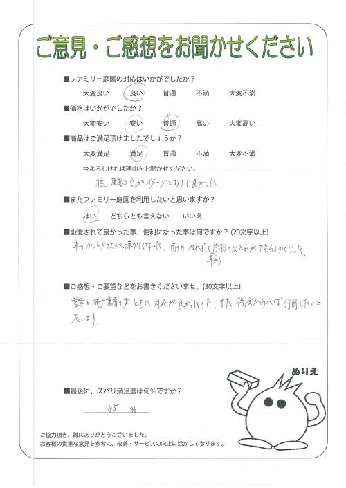 兵庫県川西市 K様