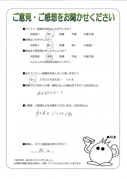 大阪府豊中市 N様