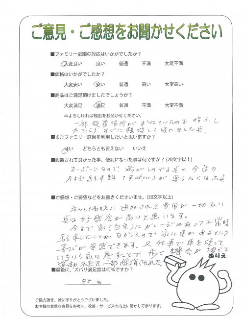 大阪府枚方市 K様