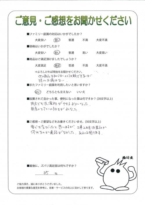 滋賀県大津市 I様