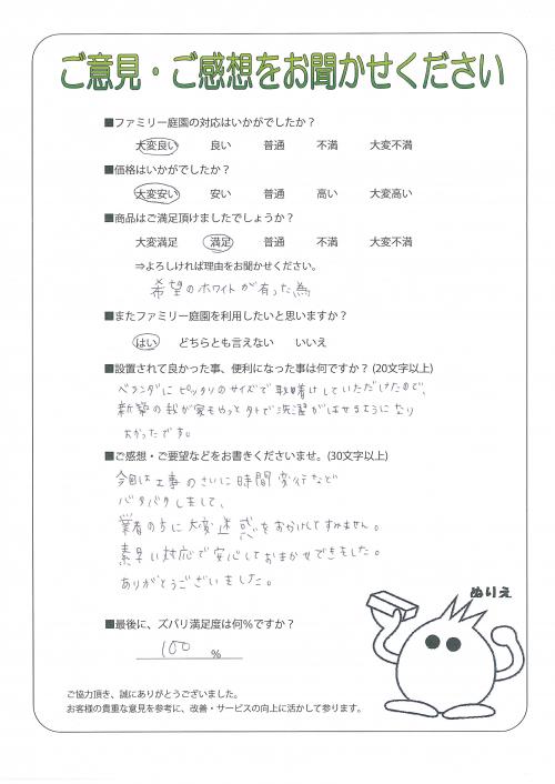 大阪府枚方市 T様