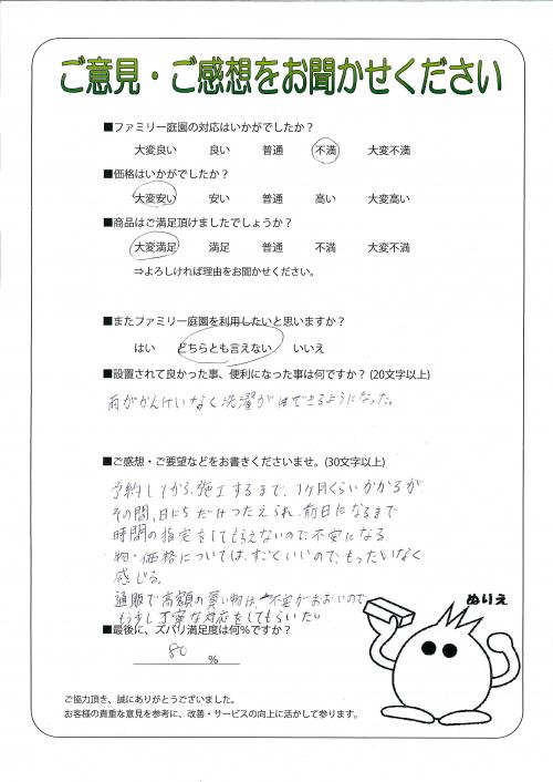 兵庫県西脇市 T様