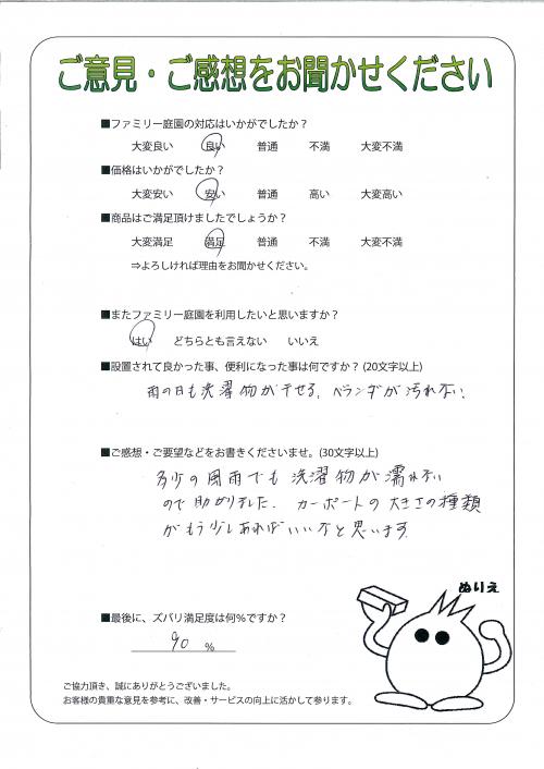 大阪府東大阪市 T様