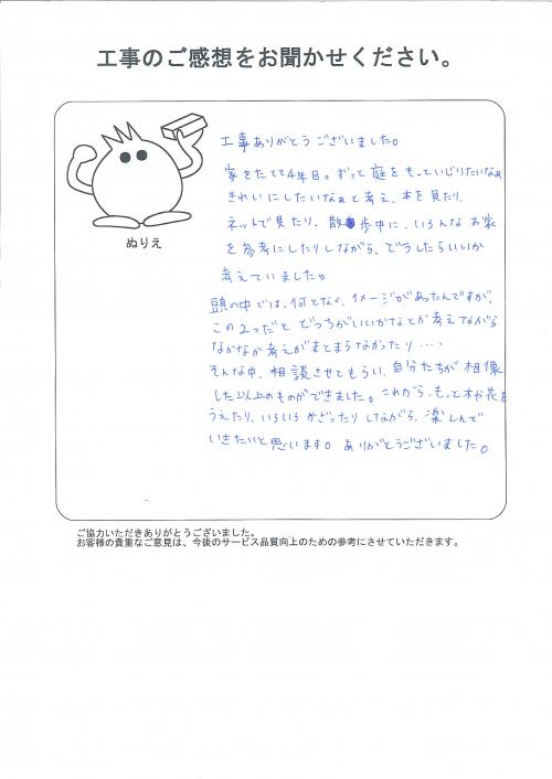 工事の感想を聞かせてください。