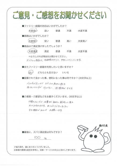 大阪府八尾市 Y様