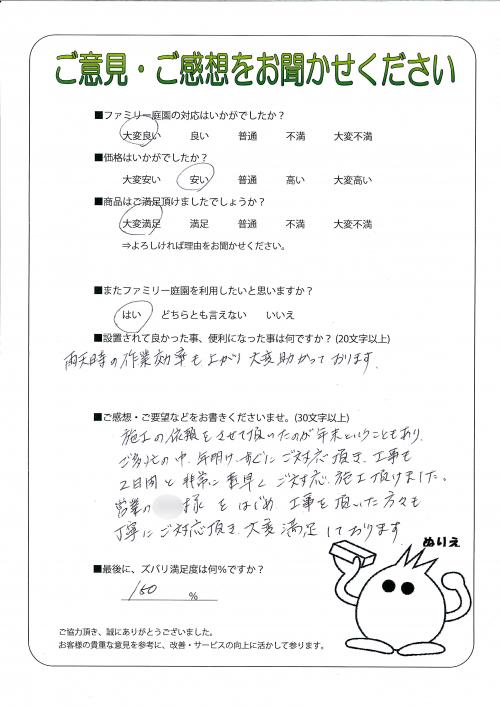 大阪府松原市 K様
