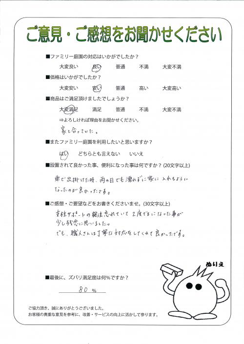 兵庫県明石市 N様