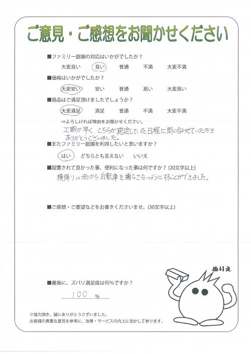 大阪府堺市中区 N様