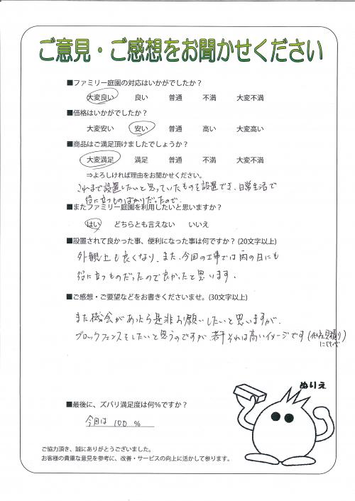 大阪府貝塚市 N様