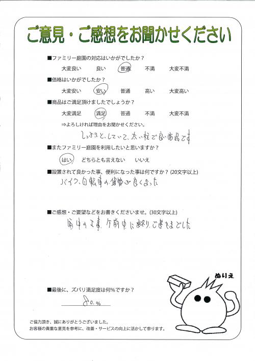 大阪府柏原市 N様