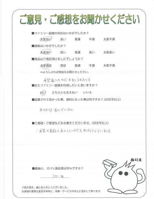 大阪府大阪市城東区 H様