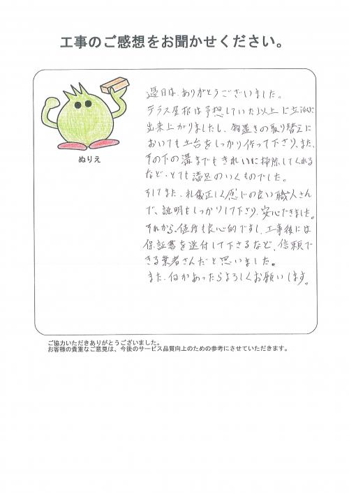 工事の感想を聞かせてください。