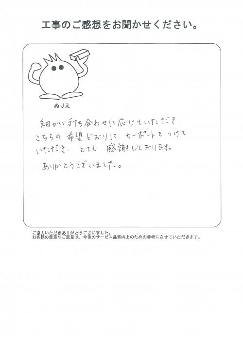 工事の感想を聞かせてください。