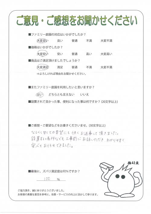 大阪府枚方市 I様