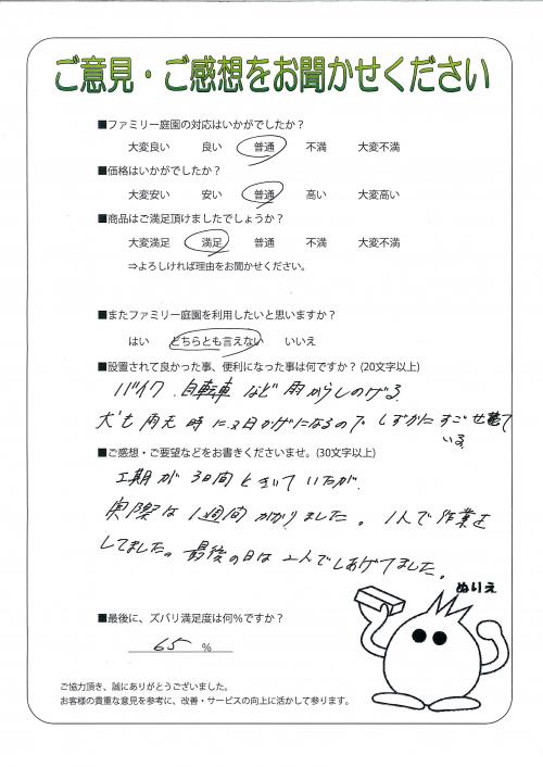 大阪府茨木市 Y様
