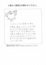 兵庫県加古川市 H様
