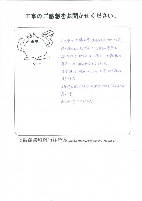工事の感想を聞かせてください。