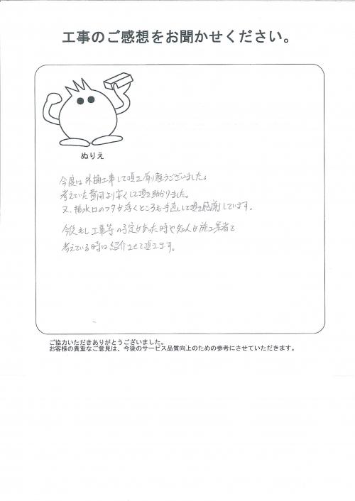 工事の感想を聞かせてください。